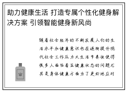 助力健康生活 打造专属个性化健身解决方案 引领智能健身新风尚