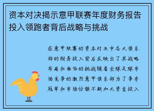 资本对决揭示意甲联赛年度财务报告投入领跑者背后战略与挑战