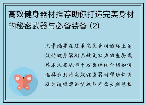高效健身器材推荐助你打造完美身材的秘密武器与必备装备 (2)