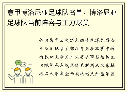 意甲博洛尼亚足球队名单：博洛尼亚足球队当前阵容与主力球员