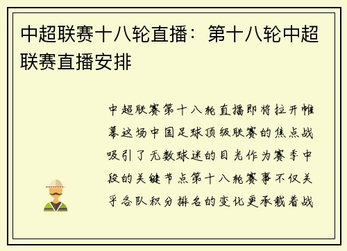 中超联赛十八轮直播：第十八轮中超联赛直播安排