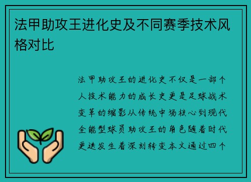法甲助攻王进化史及不同赛季技术风格对比