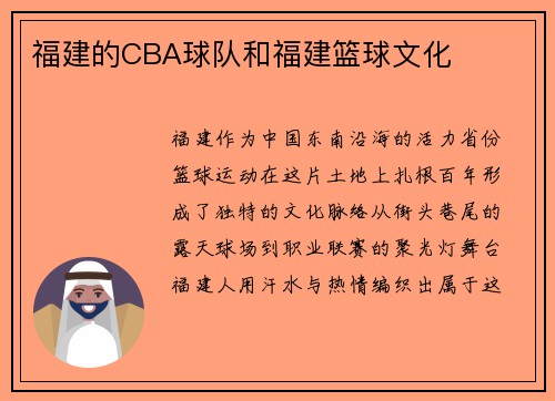 福建的CBA球队和福建篮球文化