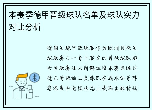 本赛季德甲晋级球队名单及球队实力对比分析
