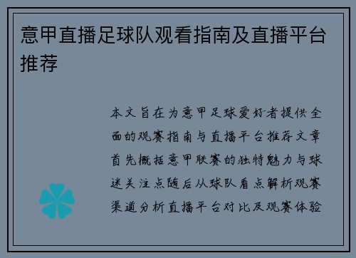 意甲直播足球队观看指南及直播平台推荐