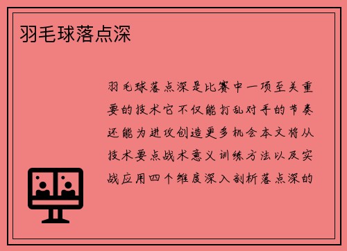 羽毛球落点深