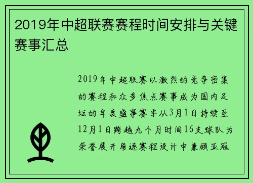 2019年中超联赛赛程时间安排与关键赛事汇总